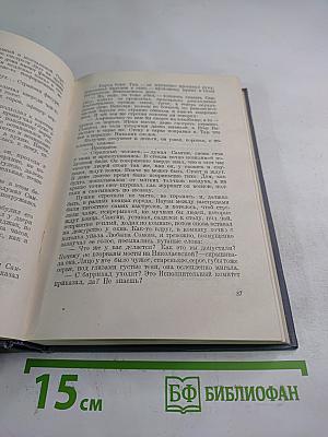 Жизнь Клима Самгина. Часть третья