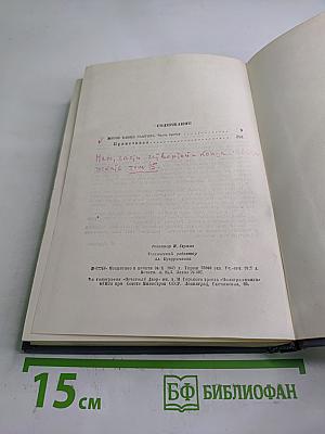 Жизнь Клима Самгина. Часть третья
