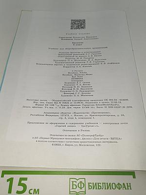Биология. 6 класс
