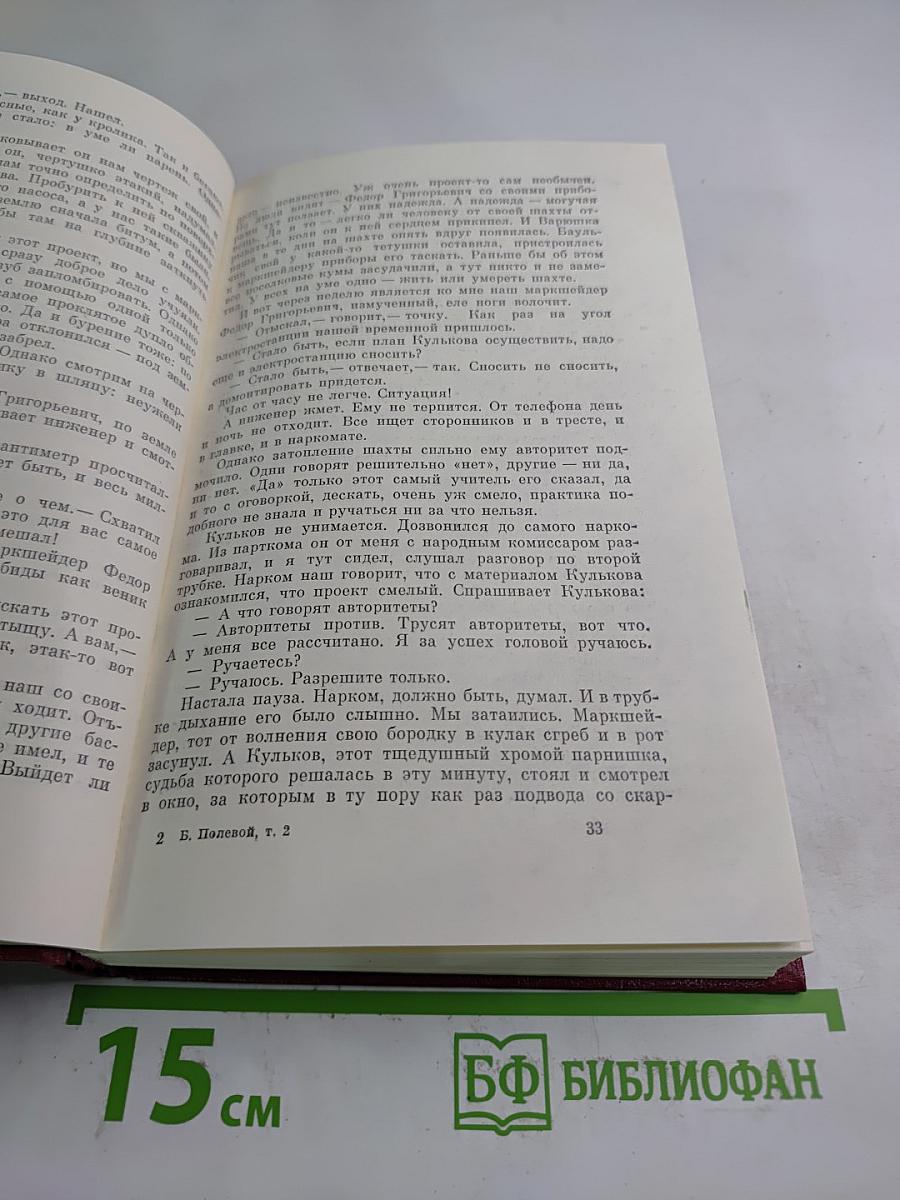 Собрание сочинений. Том второй: Мы - советские люди