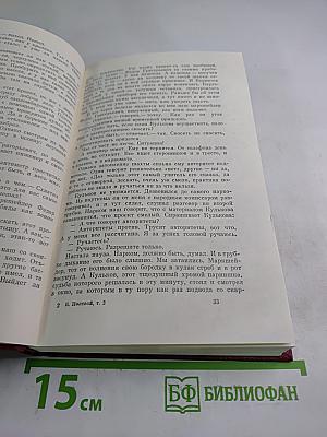 Собрание сочинений. Том второй: Мы - советские люди