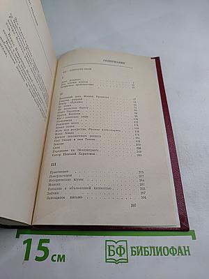 Собрание сочинений. Том второй: Мы - советские люди