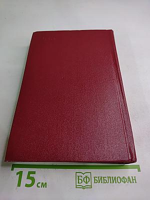 Собрание сочинений. Том второй: Мы - советские люди