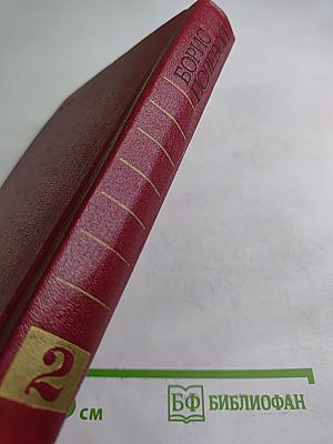 Собрание сочинений. Том второй: Мы - советские люди