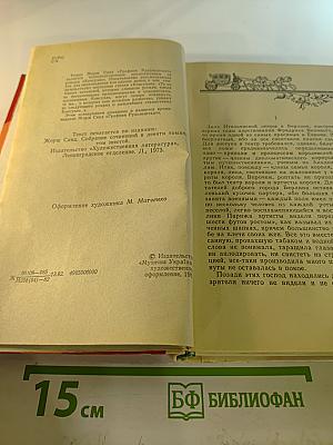 Графиня Рудольштадт