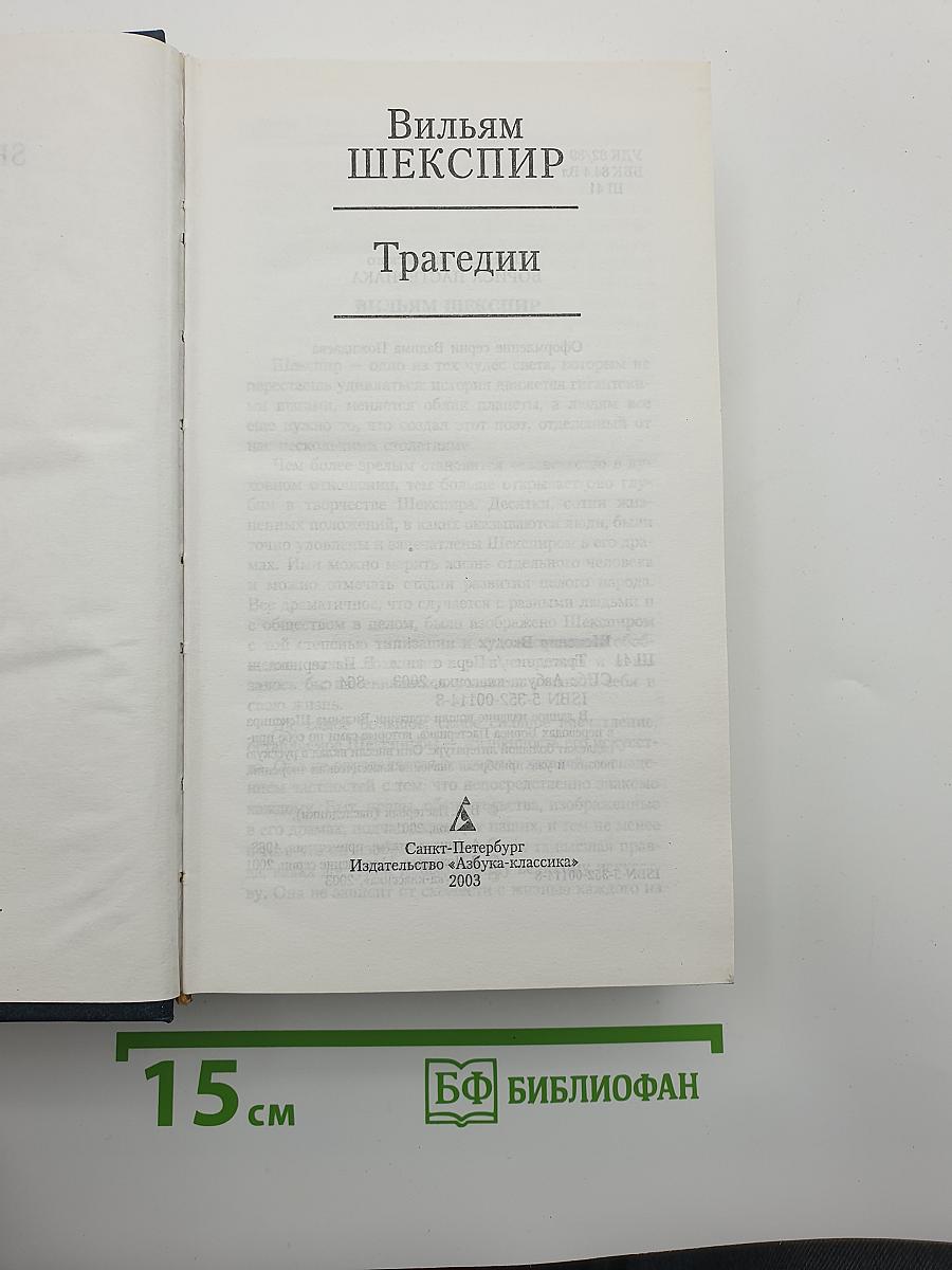 Трагедии
