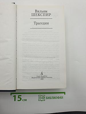 Трагедии