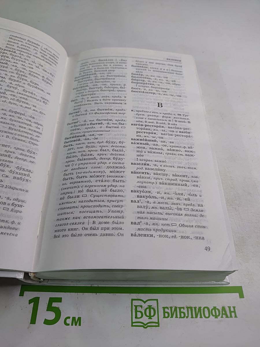 Краткий словарь трудностей русского языка. Грамматические формы. Ударение