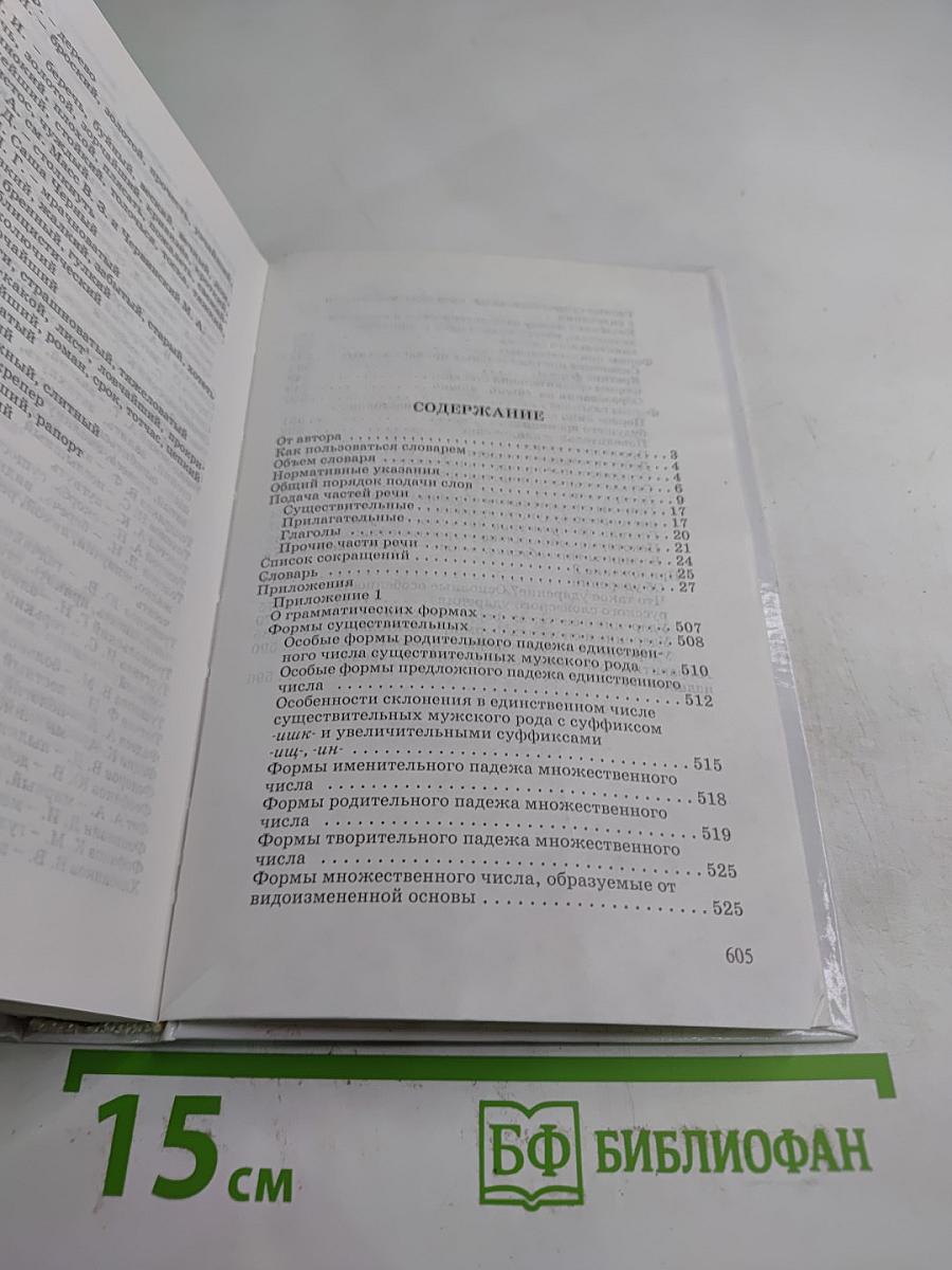 Краткий словарь трудностей русского языка. Грамматические формы. Ударение