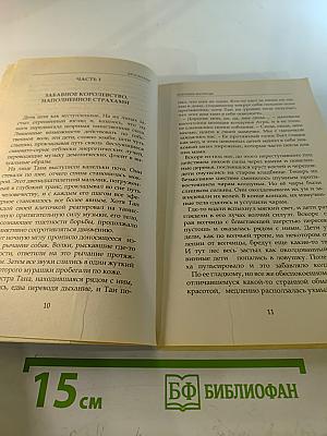 Королева Матрицы. Настройщики полей. Книга 1