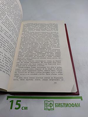 Собрание сочинений. Том пятый: На диком бреге, Наш Ленин