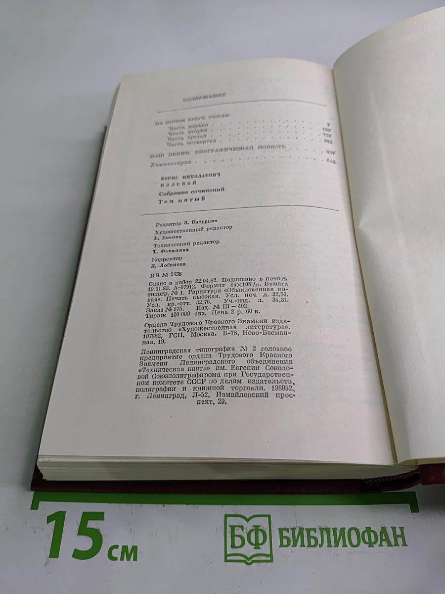 Собрание сочинений. Том пятый: На диком бреге, Наш Ленин
