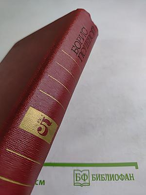 Собрание сочинений. Том пятый: На диком бреге, Наш Ленин