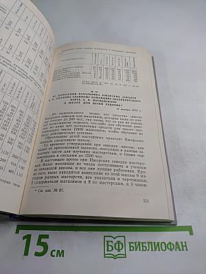 Становление революционных традиций питерского пролетариата. Пореформенный период 1861-1883 гг.