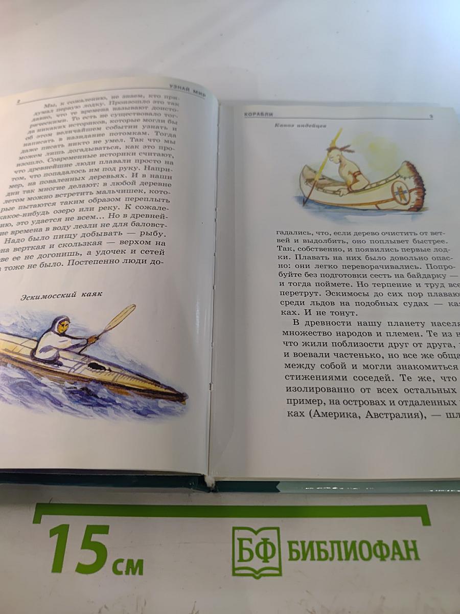 Корабли. Школьный путеводитель