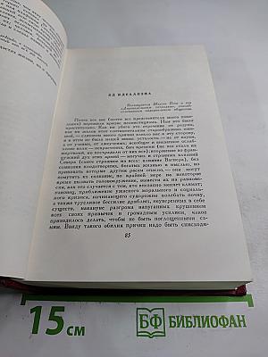 Собрание сочинений. Том четырнадцатый. Вопросы эстетики, театр, живопись, литература