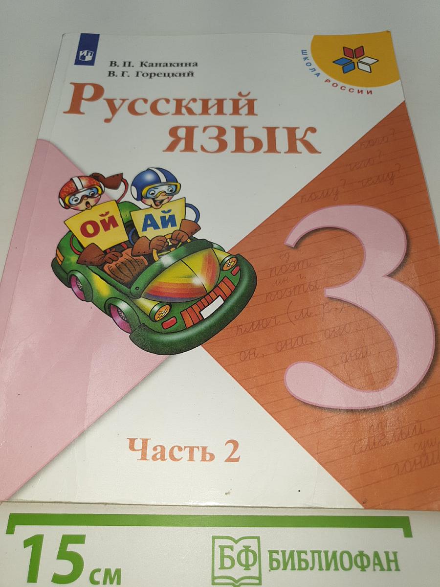 Русский язык