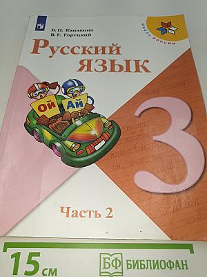 Русский язык