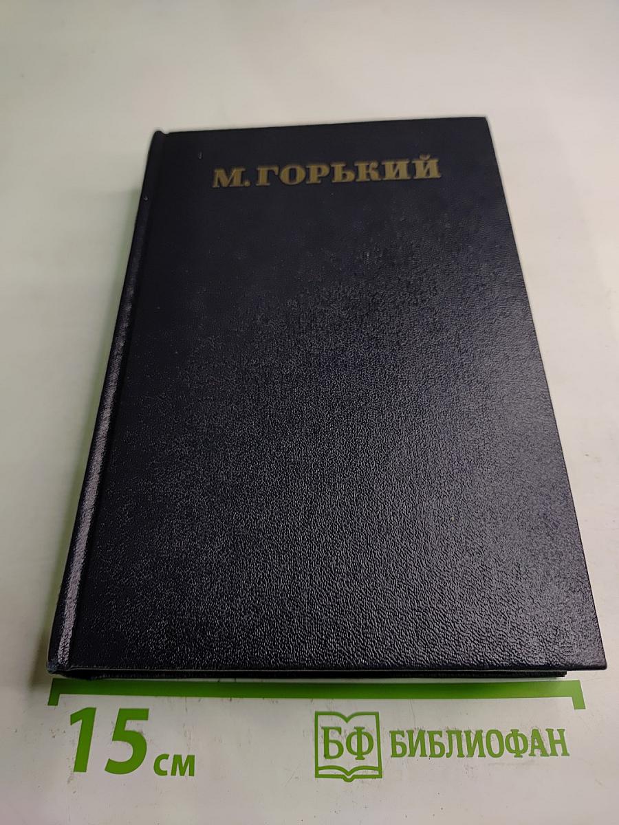 Рассказы, очерки, заметки из дневника, воспоминания. 1921-1924. Том 15