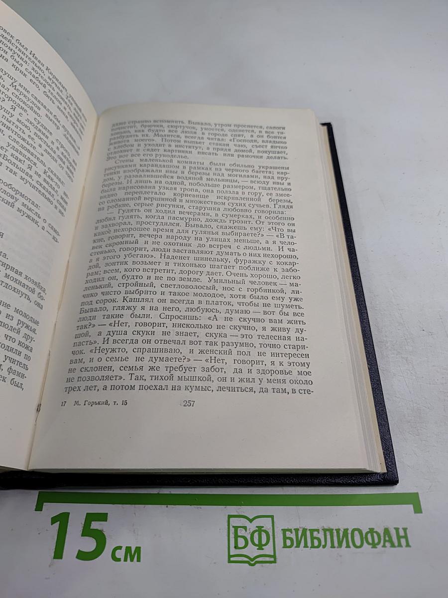 Рассказы, очерки, заметки из дневника, воспоминания. 1921-1924. Том 15