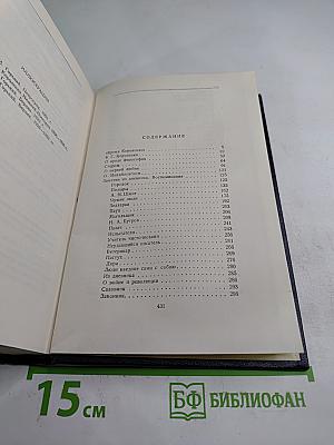 Рассказы, очерки, заметки из дневника, воспоминания. 1921-1924. Том 15