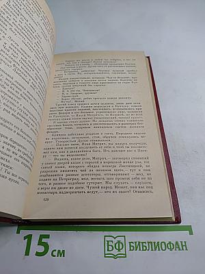 Тихий Дон. Роман в четырех книгах. Том 2