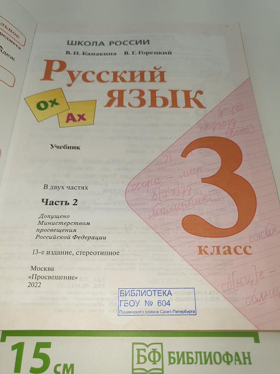 Русский язык
