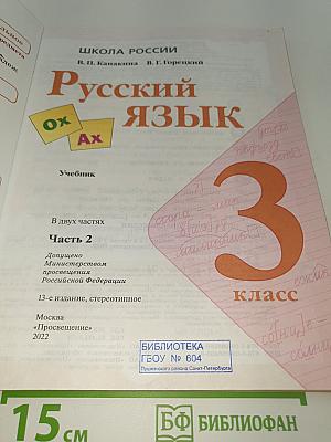 Русский язык