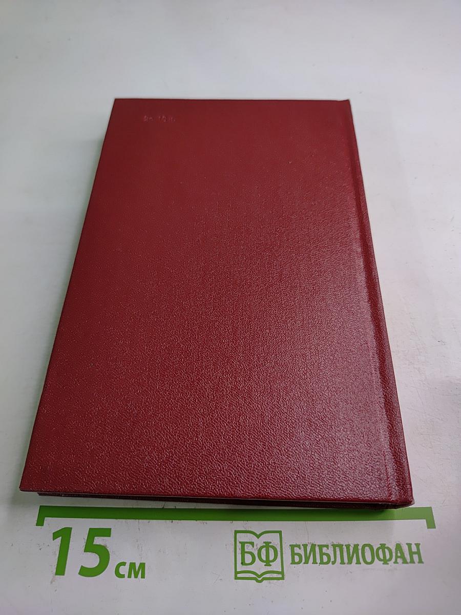 Тихий Дон. Роман в четырех книгах. Том 2