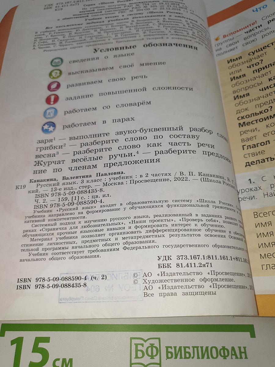 Русский язык