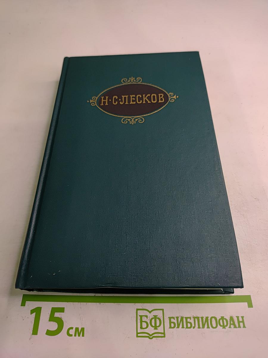 Собрание сочинений в двенадцати томах. Том 8