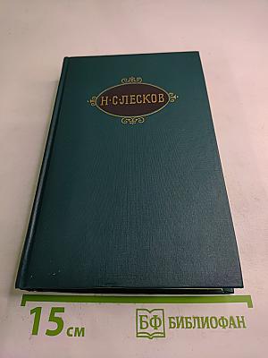 Собрание сочинений в двенадцати томах. Том 8