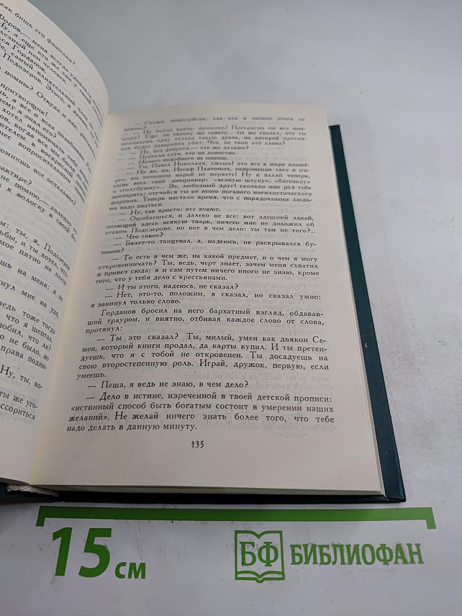 Собрание сочинений в двенадцати томах. Том 8