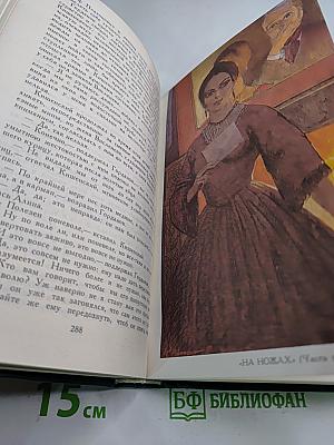 Собрание сочинений в двенадцати томах. Том 8