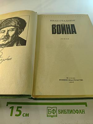 Война