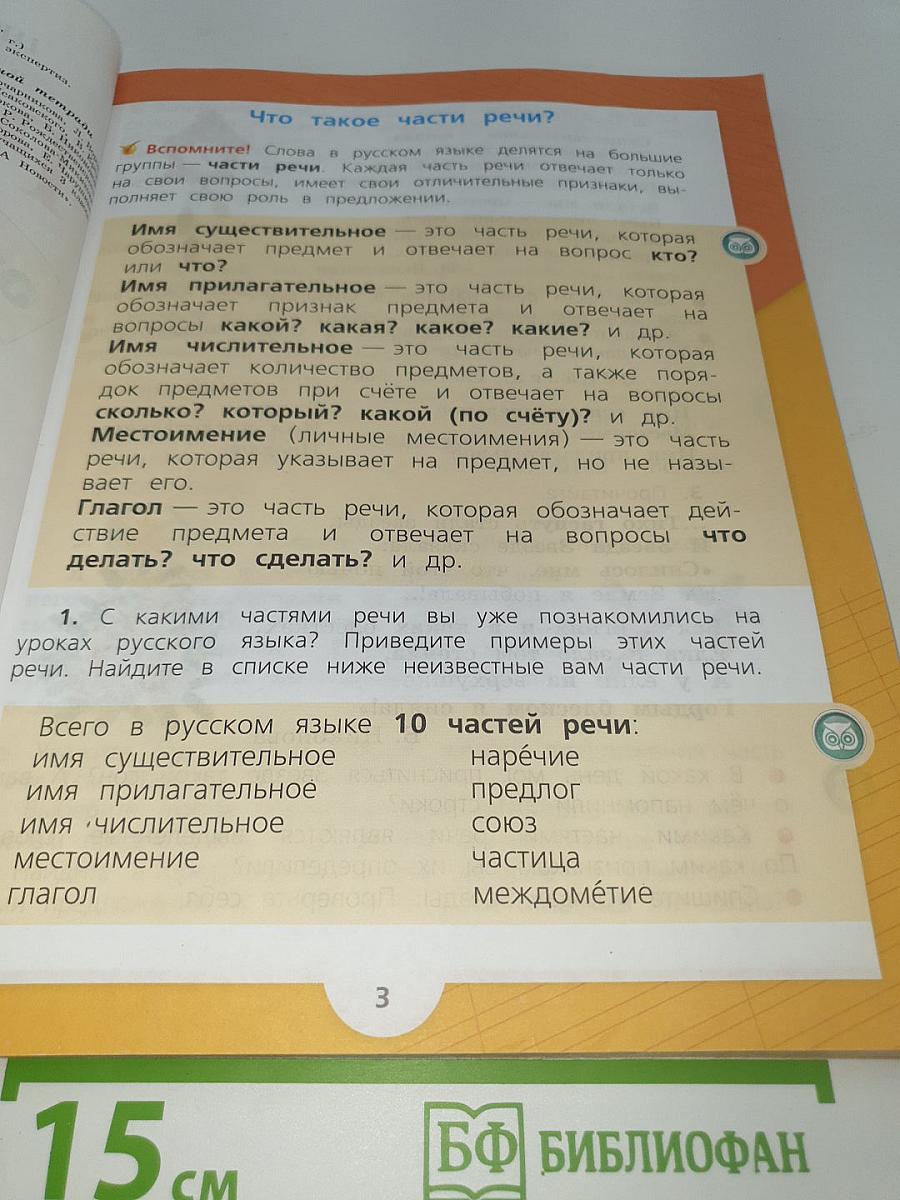 Русский язык