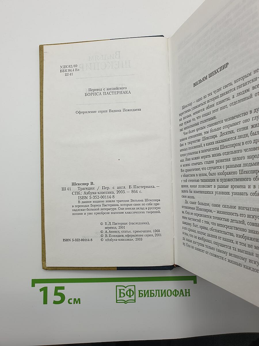 Трагедии