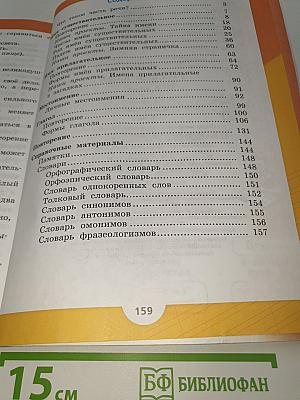 Русский язык