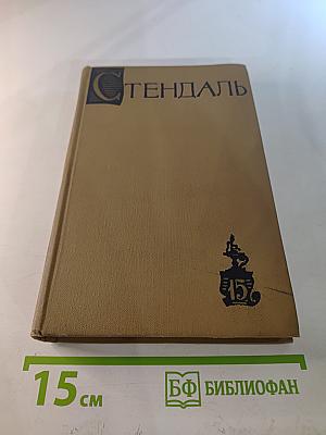 Собрание сочинений в пятнадцати томах. Том пятнадцатый