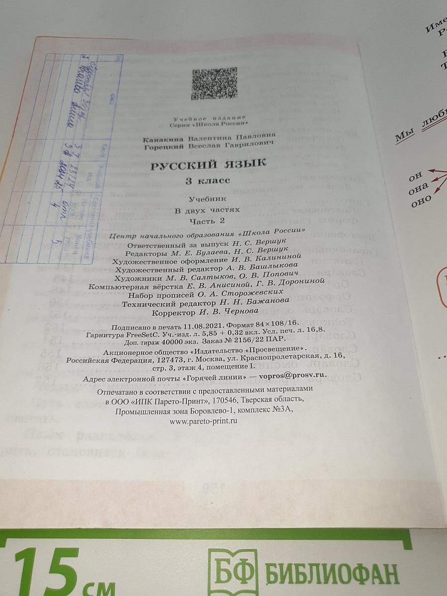 Русский язык