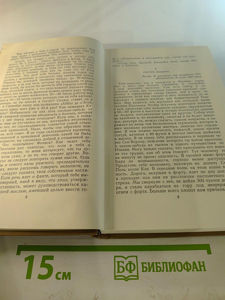 Собрание сочинений в пятнадцати томах. Том пятнадцатый