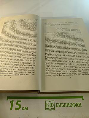 Собрание сочинений в пятнадцати томах. Том пятнадцатый