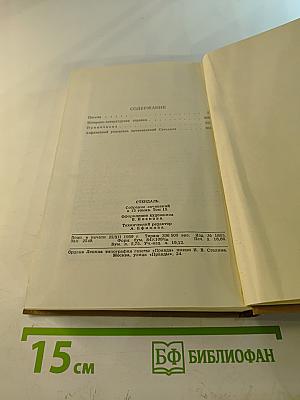 Собрание сочинений в пятнадцати томах. Том пятнадцатый