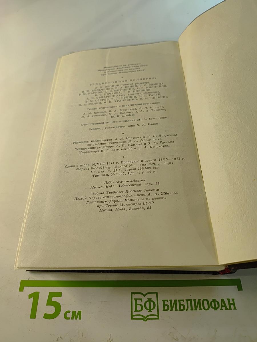 Пьесы. Сцены. Наброски 1907-1917 (Том тринадцатый)