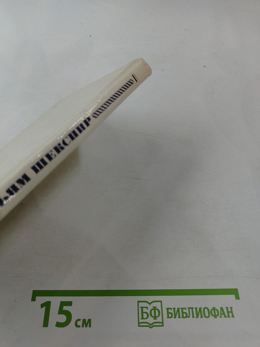 Гамлет, принц Датский