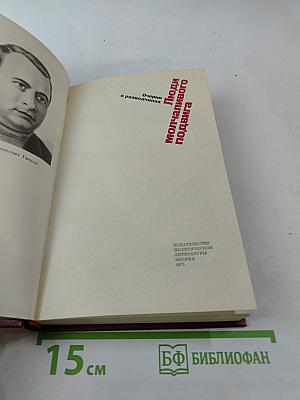 Люди молчаливого подвига. Очерки о разведчиках