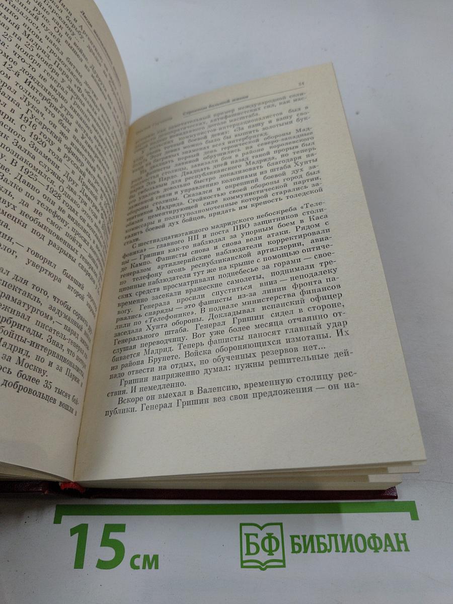 Люди молчаливого подвига. Очерки о разведчиках