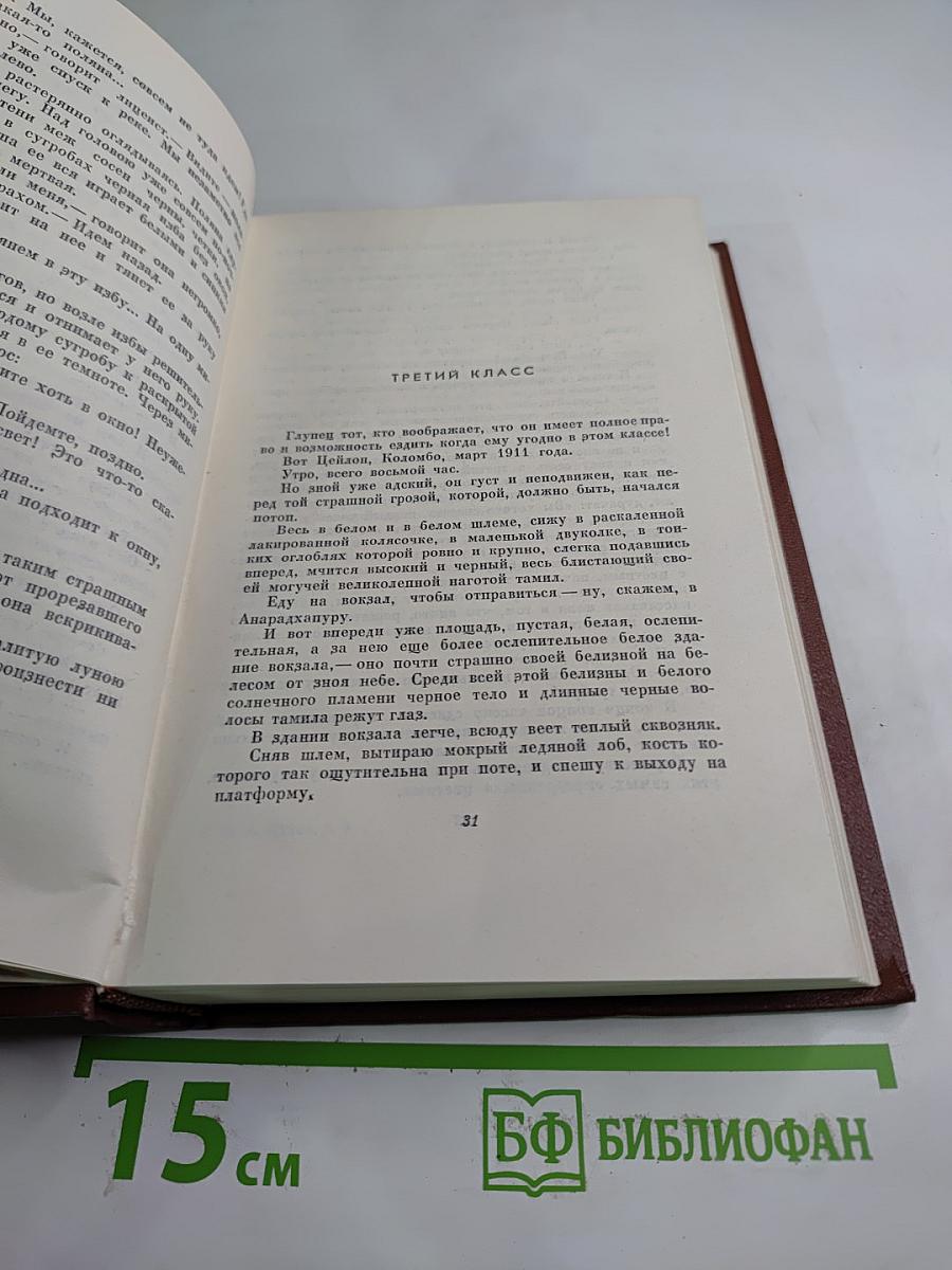 Собрание сочинений. Том пятый. Повести и рассказы 1917-1930