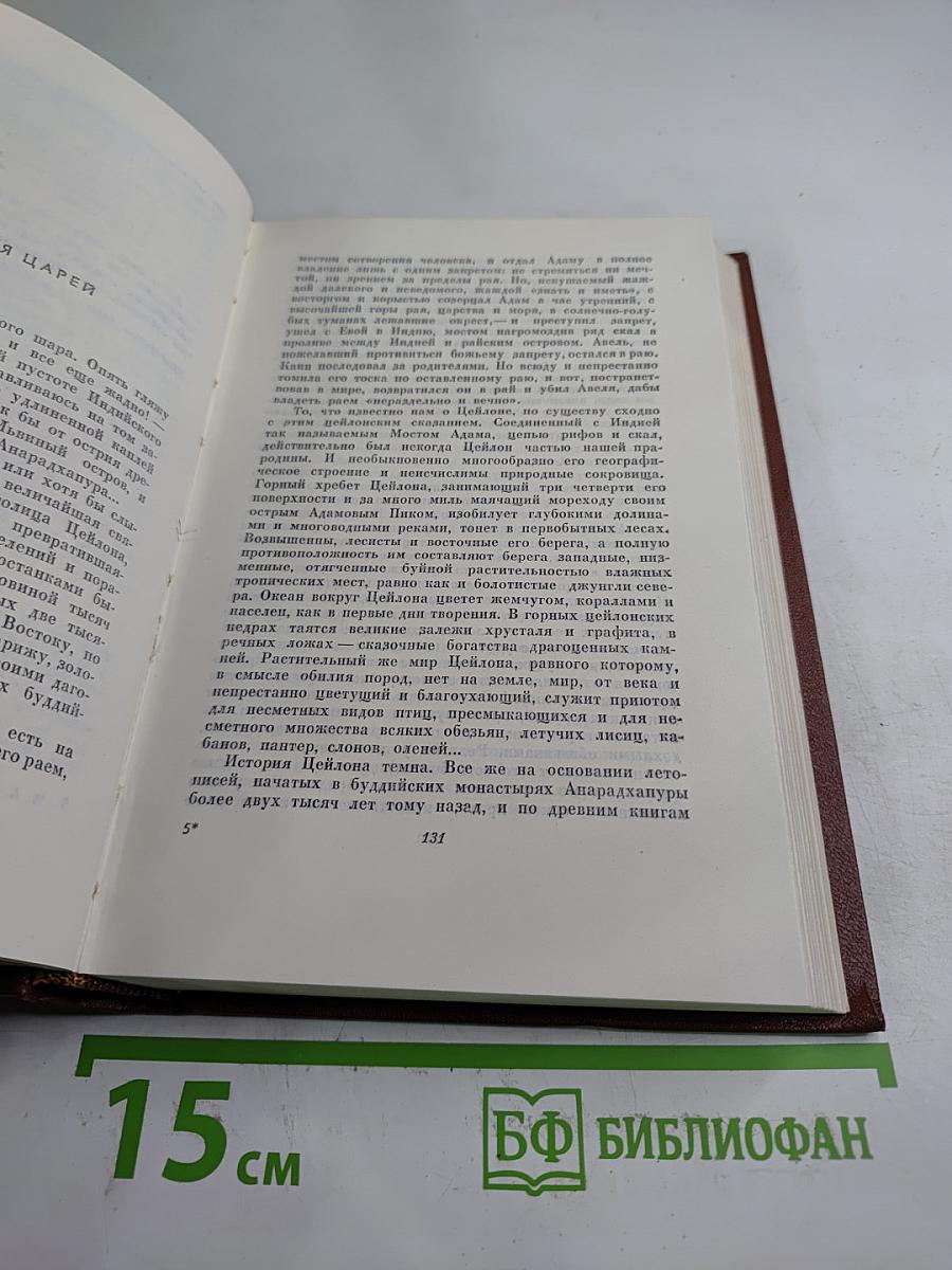 Собрание сочинений. Том пятый. Повести и рассказы 1917-1930