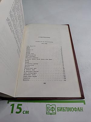 Собрание сочинений. Том пятый. Повести и рассказы 1917-1930